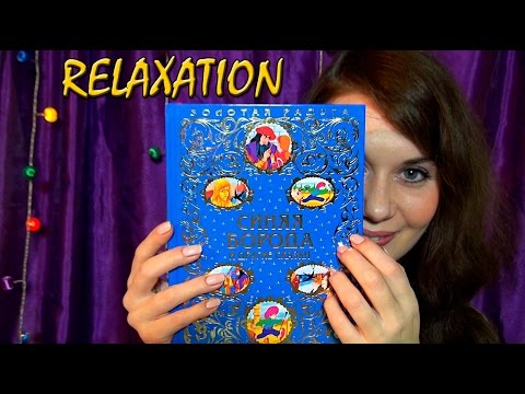 АСМР Слушать Сказку на Ночь / ASMR Relaxation for Sleep ASMR Binaural