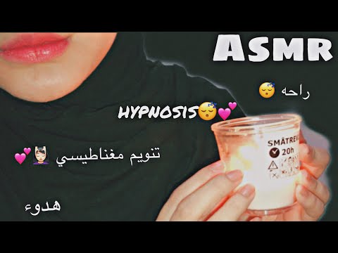 Asmr Sleep Hypnosis 💕😴-تنويم مغناطيسي اتحداك ما تنام و تتغلب على الارق 😴