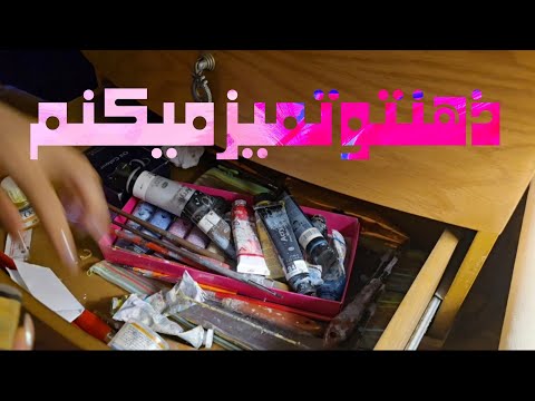 تمیزکردن کشوی بی نظم و پرازوسایل : ASMR | ای اس ام آر فارسی(آرامش واقعی) No talking#ASMR #relax
