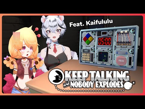 【Keep Talking And Nobody Explodes】Getting freaky w/@KaifuLulu 【VAllure】