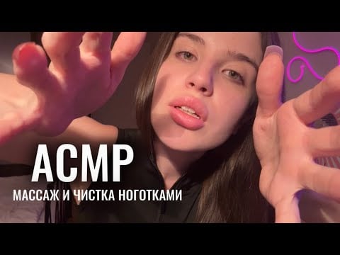 АСМР, массаж личика 💆🏻‍♀️ движения рук, вытаскиваем негативчик