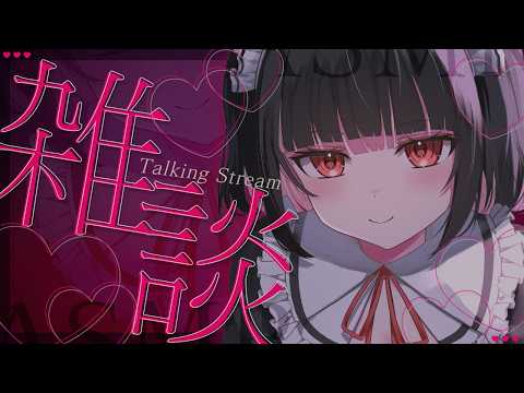 【ASMR/雑談】月曜日お疲れ様♡･･･あれ、もう寝ちゃうの･･･？【whisper/talk】【明戸えな/EnaMeido】