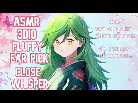 [ASMR 3dio] Not Yours Девушка  Чистит тебе Ears не слишком gently