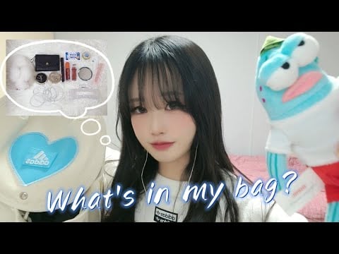 ASMR 유튜버의 왓츠인마이백👜 (미니 화장품, 틴트, 카드지갑, 핸드크림..)