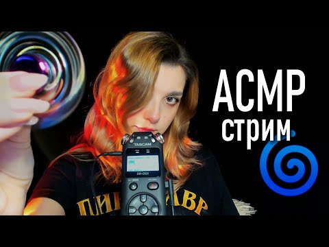 АСМР 🌀 проникну в ваши ушки ♥ Tascam DR-05X // asmr (донат в описании)