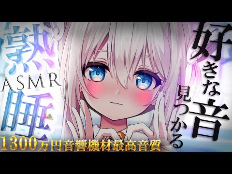 🔴ASMR 1300万円機材超高音質。これヤバイ･･･脳ゾクゾク！喋り有。囁き/耳かき/睡眠導入 Ear cleaning, Triggers for Sleep【KU100/VTuber】