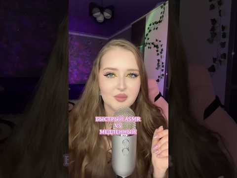 А на чьей стороне ты ? ⚡️ #asmr #асмр #асмрвидео #звукирта #asmrsleep #relax