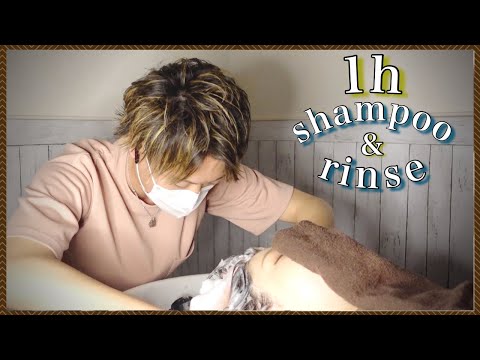 【ASMR/音フェチ】店長３人の快眠ゆっくりシャンプー&流し/1 hour good sleep Slowly shampoo & rinse