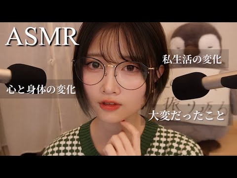 【ASMR】優しい囁き雑談～2024年を振り返る～【のんびり寝落ち用】