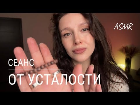 🙏🏻 АСМР от усталости, тревоги и беспокойства | Большая подборка