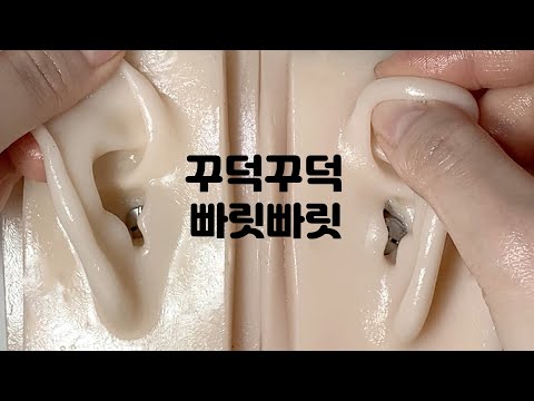 ASMR]로션으로 귀 마사지2 (빠르게)