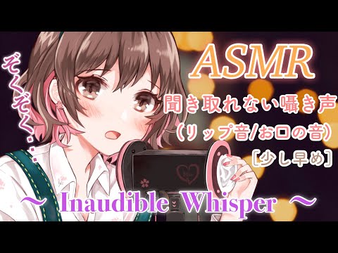 【ASMR】腰のあたりがゾクゾクする...聞き取れない囁き声～Inaudible Whisper～