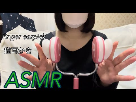 【ASMR】あなたのお耳を優しくこしょこしょ気持ちいい指耳かき🤗Your ears are gentle and pleasant finger ear pick☺️