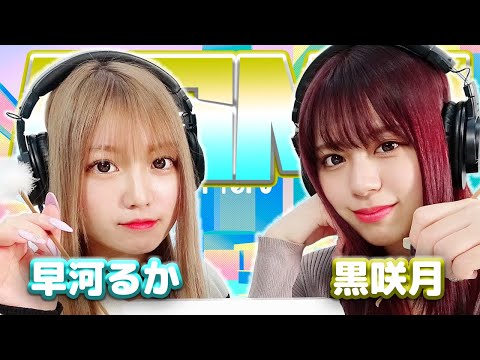 【早河ルカ】2人でASMR【黒咲月】