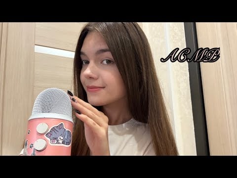 АСМР 🤍 звуки волос по микрофону и ооочень близкие звуки рта 🙏🏻