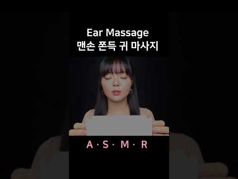 #asmr SR3D Ear Massage 맨손 쫀득한 귀 마사지