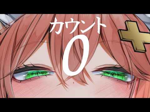 ゼロ連呼【低音囁き】zero