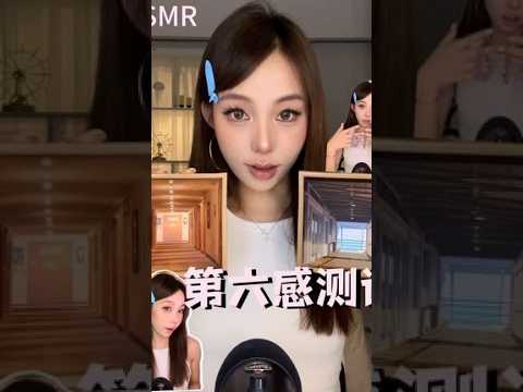 ASMR｜第六感测试🧠你猜对了几个 #asmr助眠视频 #第六感测试 #专注力测试 #轻语助眠 #创意助眠