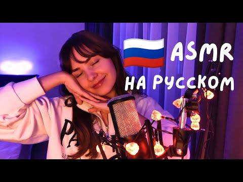 АСМР на русском (триггерные слова) | ASMR in Russian (trigger words)