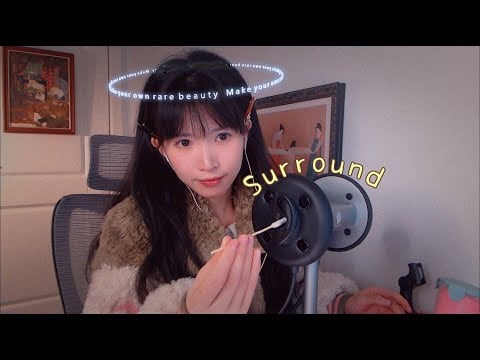 ASMR 環繞大腦的採耳Surround Brain Ear Cleaning Sounds顱頂按摩