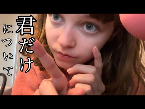 囁き声ASMR - 動画は君だけについて| フェイスブラシ | フェイスマッサージ | Personal Attention | タッピング | マイクブラシ | 日本語ASMR