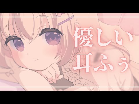 やさしい耳ふーでうとうとしましょ☁️⋮ ASMR Live ⋮ KU100