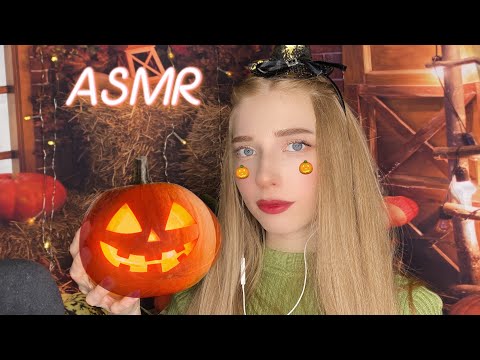 АСМР МАККИЯЖ НА ХЭЛЛОУИН🎃😘 ASMR HALLOWEEN MAKEUP 🎃