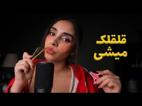 Persian ASMR | آروم ترین 15 دقیقه شبت اینجاست 😴