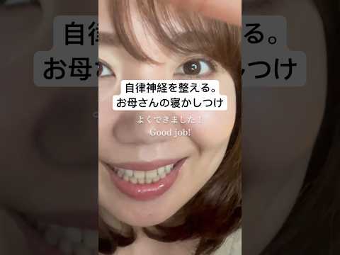 【ASMR】お母さんの優しい寝かしつけ【自律神経整える】#shorts