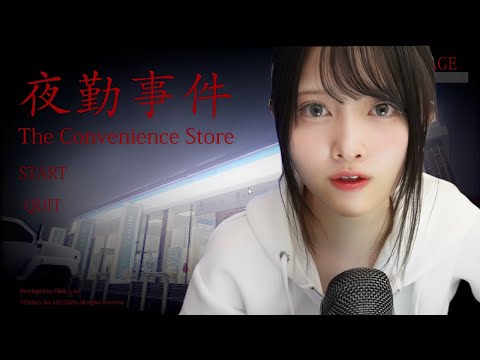 【ASMR】人生初のホラーゲーム👻囁きでのんびり実況💤【夜勤事件】