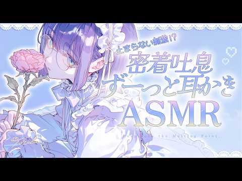 【ASMR】気づいたら寝ちゃう癒しボイス＆耳ふーでずーっと優しい耳かきはいかがですか♡/睡眠導入/sleep Ear cleaning Whispering