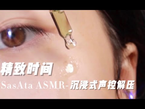 沉浸式好物分享 | 和我一起享受两分钟的精致时间