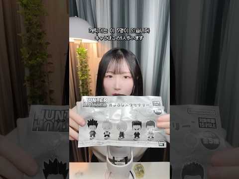4탄) 헌터헌터 메지루시 악세사리 가챠 소개 ASMR