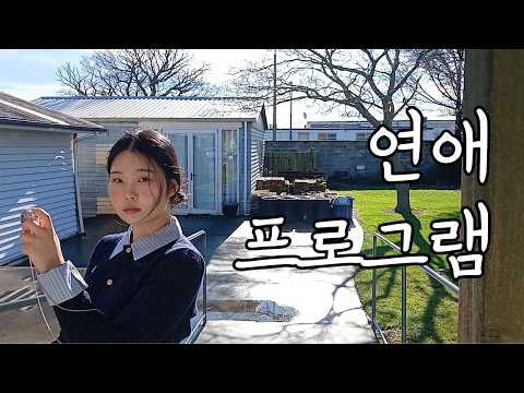 연애 프로그램 여자 출연자