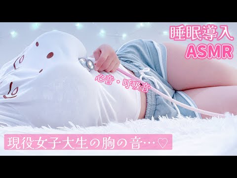 【絶対に眠くなる】たっぷり1時間耐久♡┊︎心音┊︎睡眠導入┊︎睡眠用┊︎heart beat