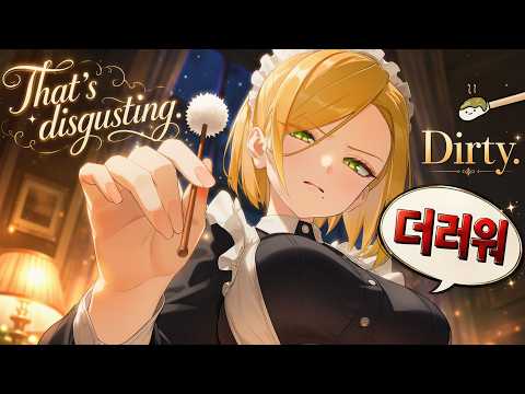 [ASMR] 귀지 나올 때마다 경멸하며 벌점 주는 메이드｜VTuber Ear Cleaning