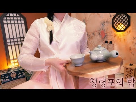 ASMR | 조선시대 상황극, 잠 못드는 단종을 모시다🌙 (청령포의 밤) 귀청소·시 읊기·머리빗기·옷 바느질 | Korean Traditional ASMR