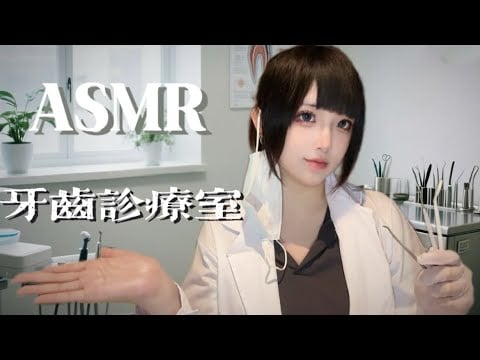🦷ASMR Dental Roleplay: Soft Whispers & Gentle Checks