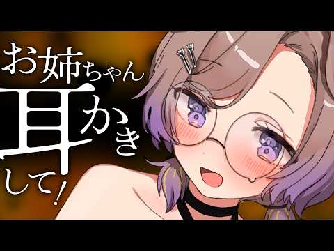 【KU100/ASMR】おねえちゃんのみみかきはさいこうなのだ / 囁き耳マッサージ【ASMR】