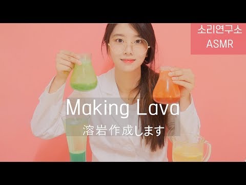 시원한 소리나는 용암만들기Asmr[선아의 소리연구소 Asmr]라바램프,(발포비타민,팝핑캔디)과학실험,꿀꿀선아,suna asmr,,수면유도,tingles,백색소음,팅글,