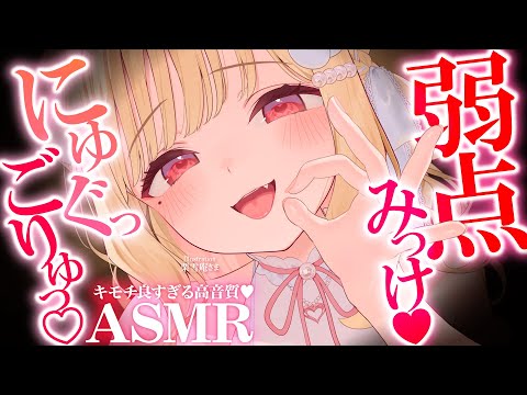 【KU100/ASMR】コシコシスリスリ…♡弱ぁ～いトコロを掌握されて徹底的にコスられるっ♡睡眠導入耳責めASMR♡【高音質】EarCleaning,Whispering,MouthSounds