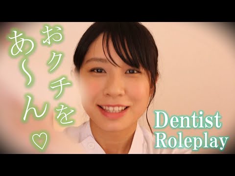 【ASMR】子供たちの歯医者さん ~歯も大事にしないとだよ😁✨~ ロールプレイ Dentist Roleplay 【27min】