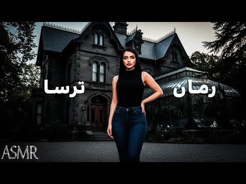 رمان ترسا | قسمت 20 |دری به جهنم