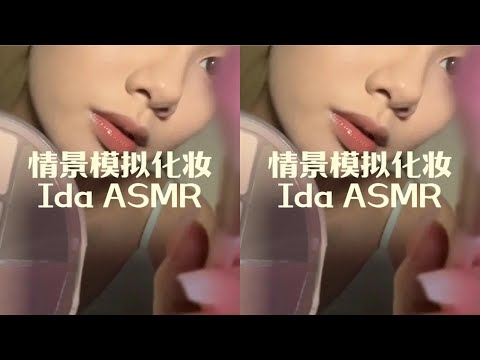 Ida helps with sleep. Little treasure, your birthday has arrived, let me do your makeup!