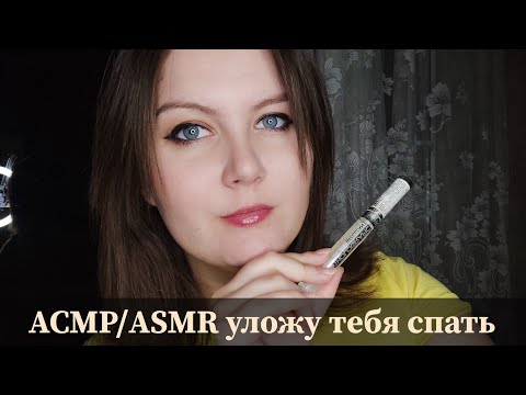 ASMR/АСМР блеск для губ / звуки рта / тихий шёпот / персональное внимание