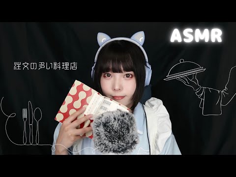 【ASMR】注文の多い料理店 ￤囁き朗読 【睡眠導入】
