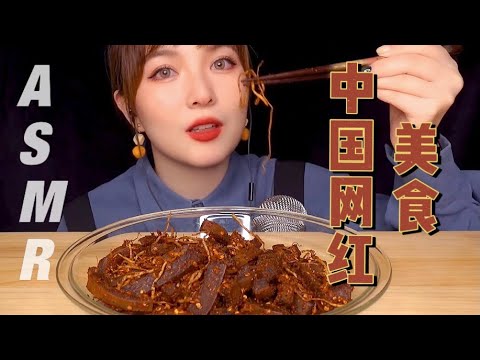 【ASMR】MUKBANG EATING SOUNDS | 超辣网红美食 咀嚼音 | 酱酱的治愈屋