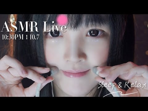 [LIVE] ASMR Sleep 🌙 10/7 • 10:30PM •  深夜助眠【ASMR 少寒Shine】