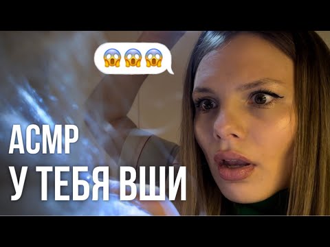 АСМР | Школьная Медсестра Нашла у Тебя ВШИ 🤯 Осмотр