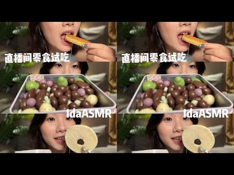 Ida Sleep Aid Live Stream Snack Tasting Cheese Cookies Filled Chocolate Pig Liver Fruit